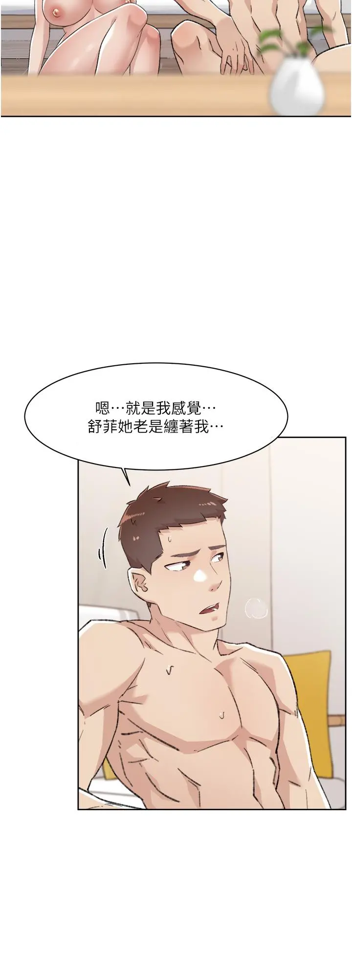 好友的私生活 - 第79话-你到底喜欢谁 - page 28