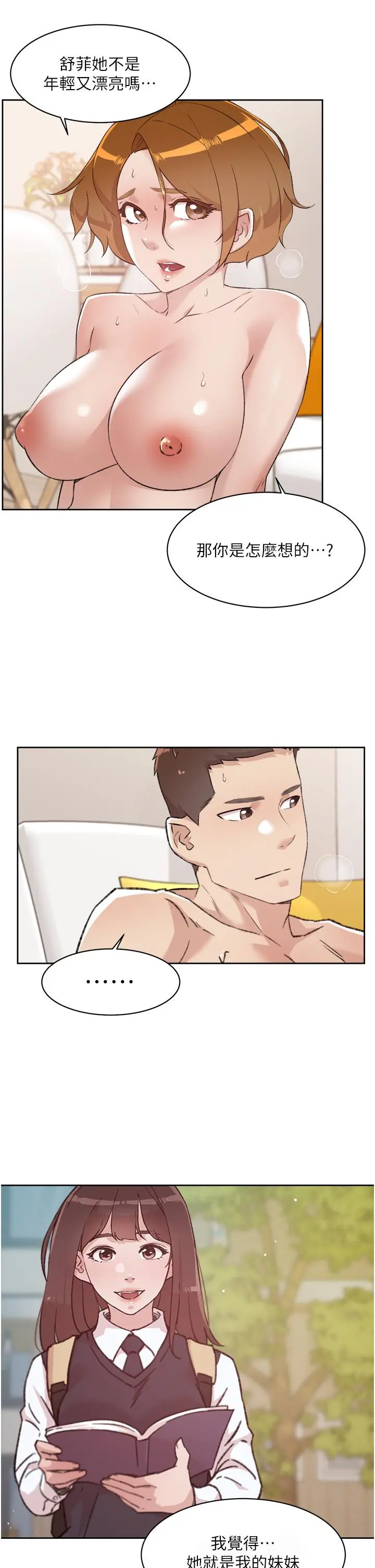 好友的私生活 - 第79话-你到底喜欢谁 - page 29
