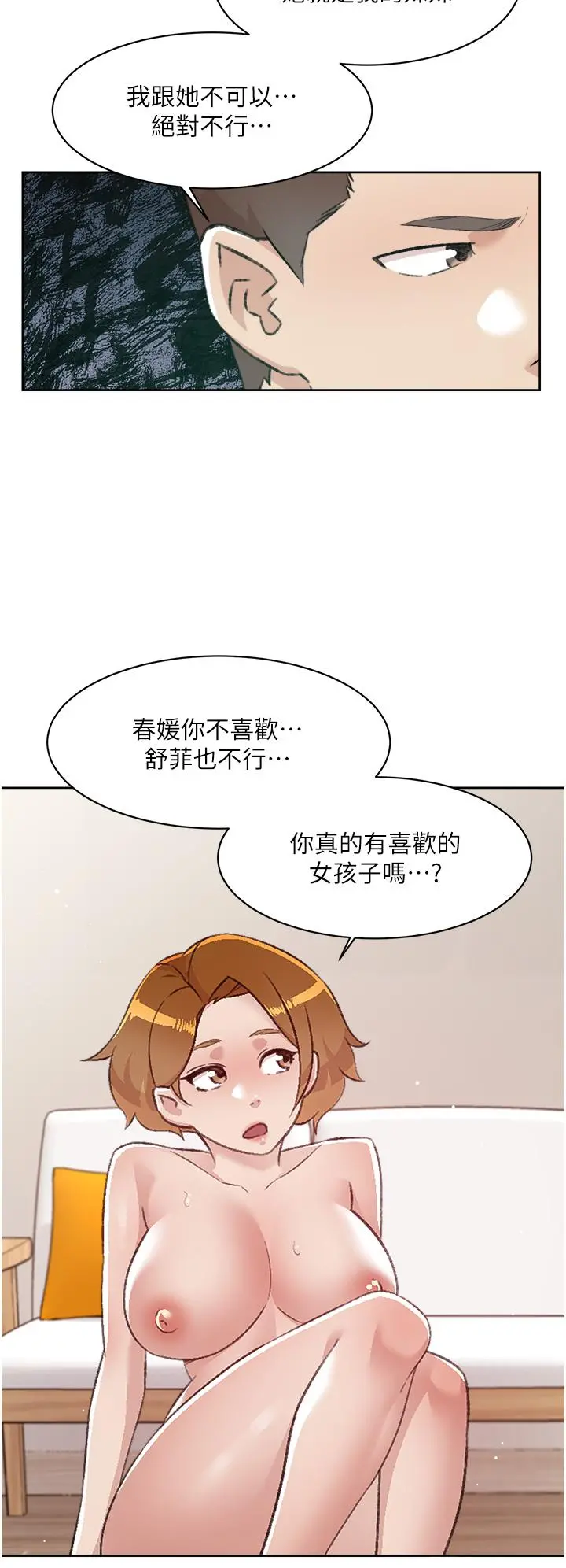 好友的私生活 - 第79话-你到底喜欢谁 - page 30