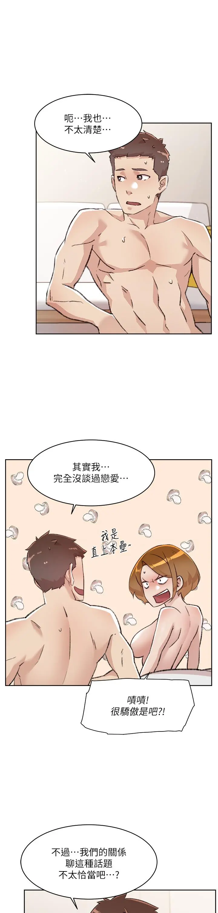 好友的私生活 - 第79话-你到底喜欢谁 - page 31