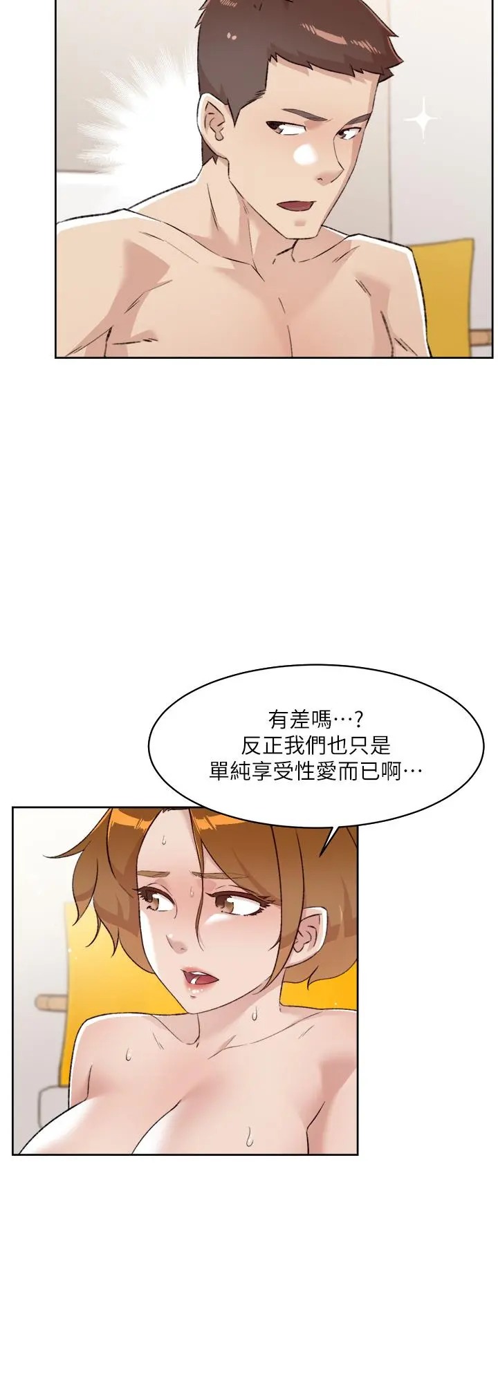 好友的私生活 - 第79话-你到底喜欢谁 - page 32