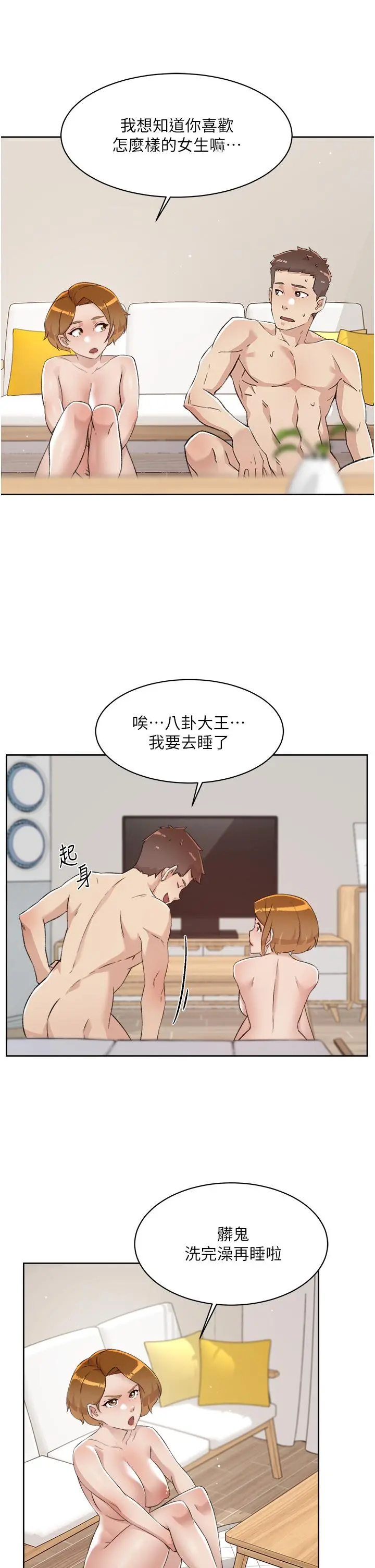 好友的私生活 - 第79话-你到底喜欢谁 - page 33