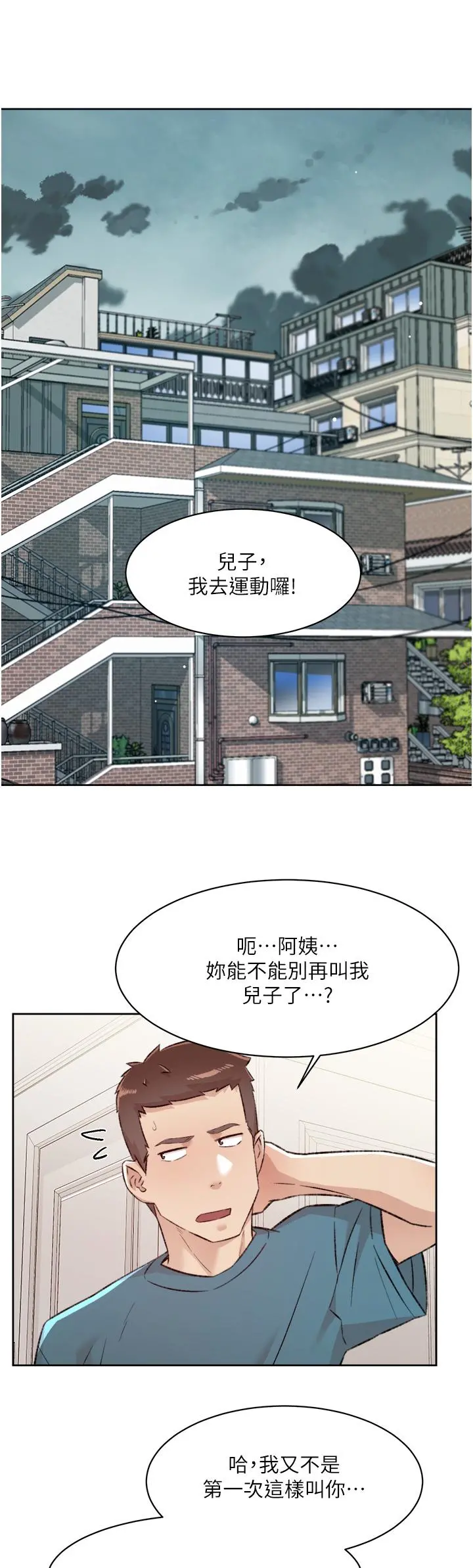 好友的私生活 - 第79话-你到底喜欢谁 - page 35