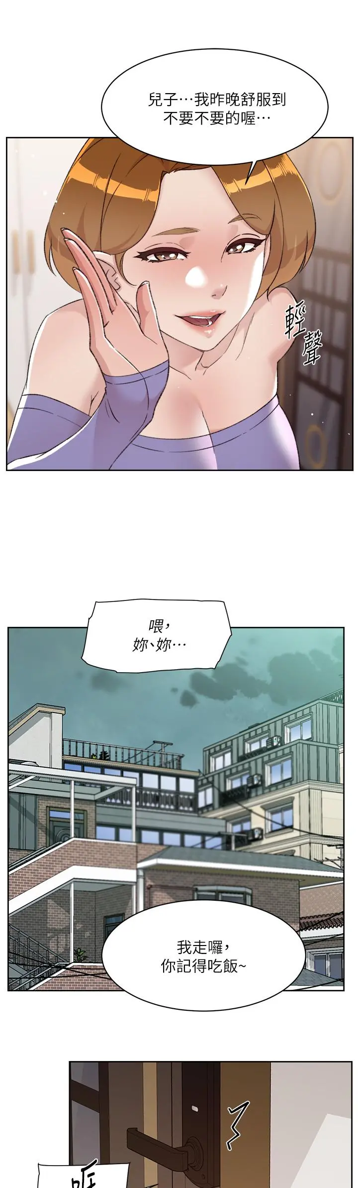 好友的私生活 - 第79话-你到底喜欢谁 - page 38