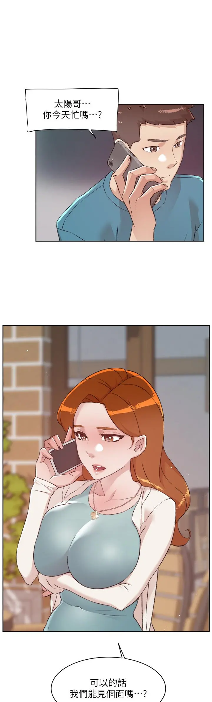 好友的私生活 - 第79话-你到底喜欢谁 - page 44