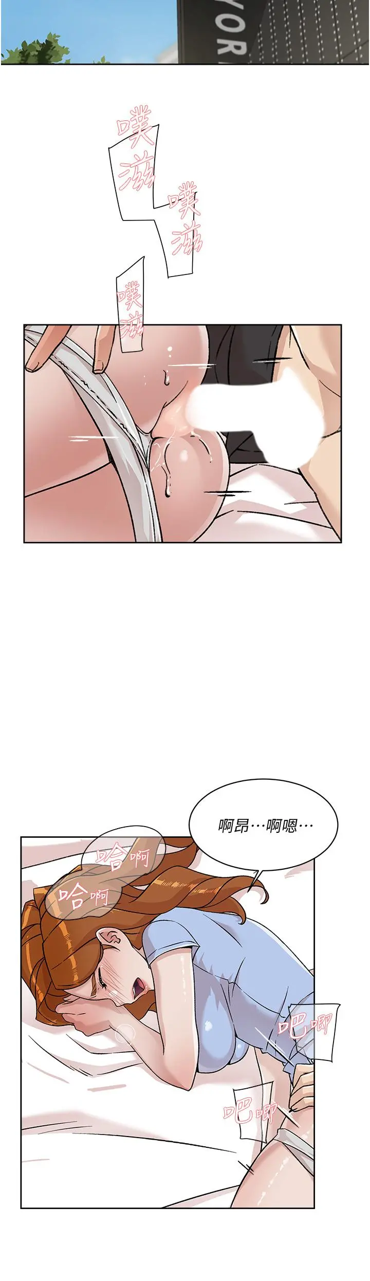 好友的私生活 - 第33话-太阳哥，你射在哪 - page 2