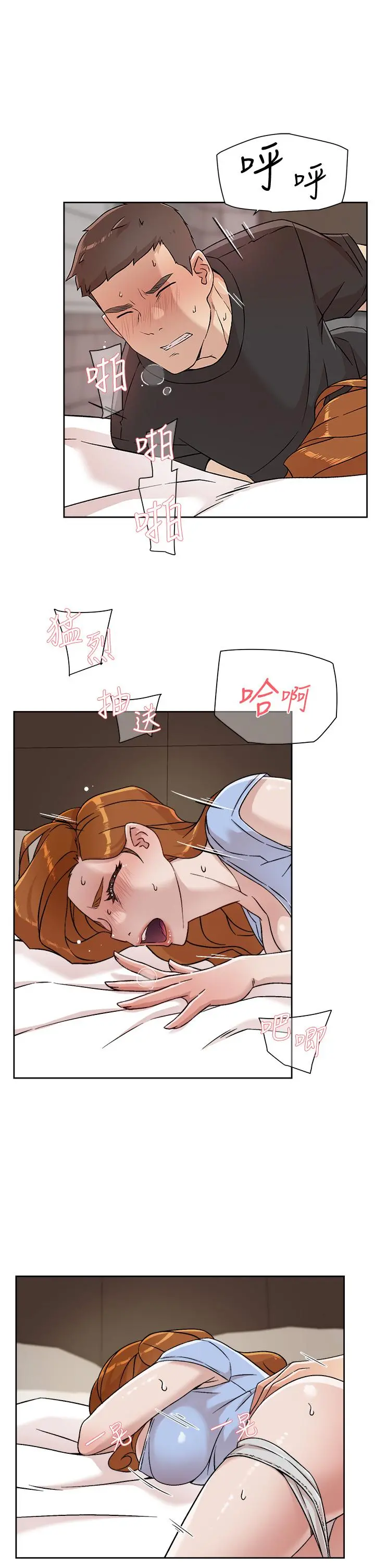 好友的私生活 - 第33话-太阳哥，你射在哪 - page 3
