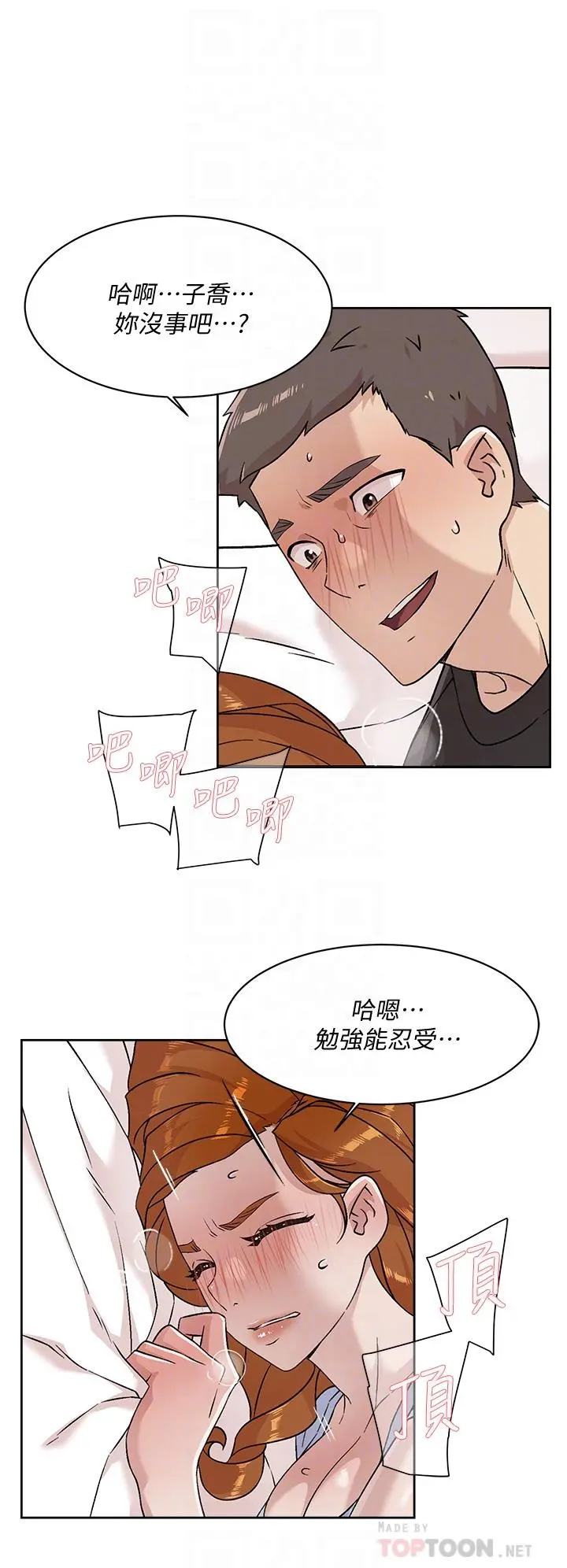 好友的私生活 - 第33话-太阳哥，你射在哪 - page 4