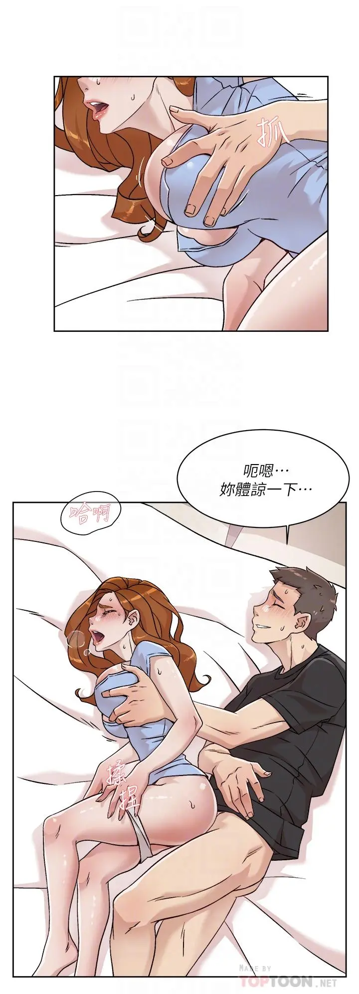 好友的私生活 - 第33话-太阳哥，你射在哪 - page 8