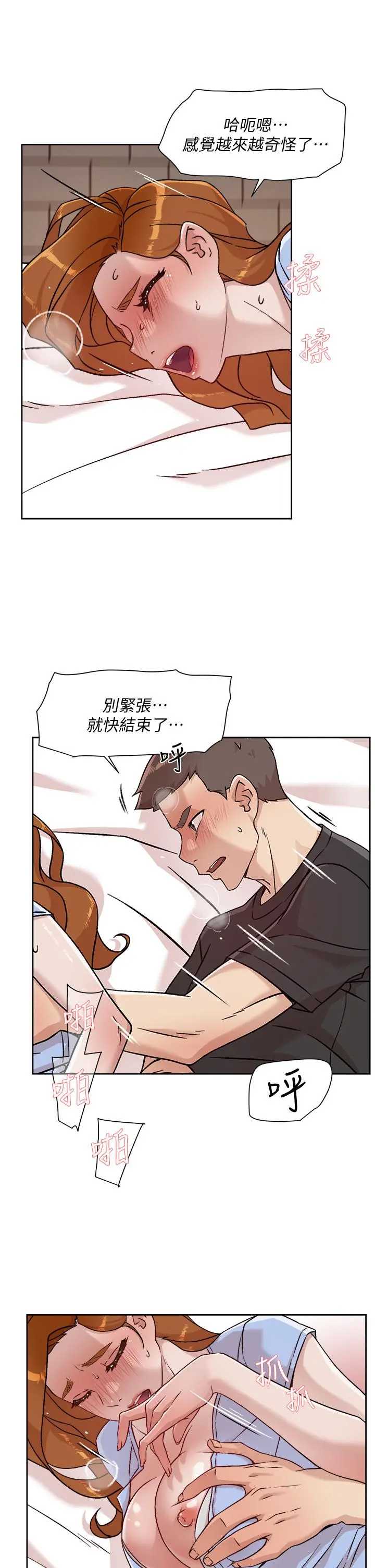 好友的私生活 - 第33话-太阳哥，你射在哪 - page 11