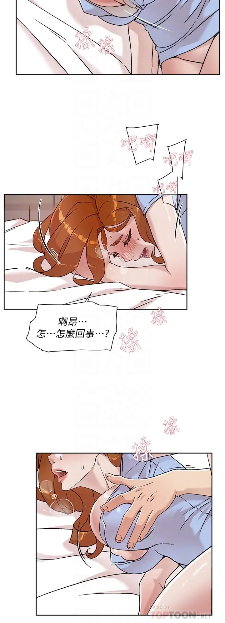 好友的私生活 - 第33话-太阳哥，你射在哪 - page 12