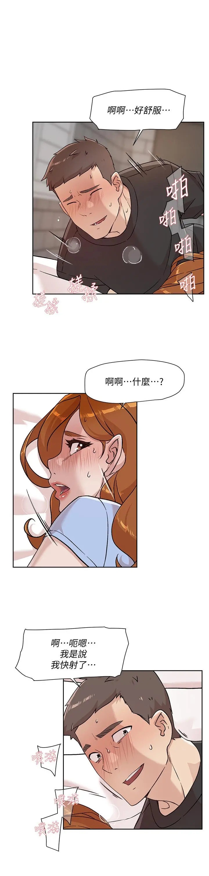 好友的私生活 - 第33话-太阳哥，你射在哪 - page 13