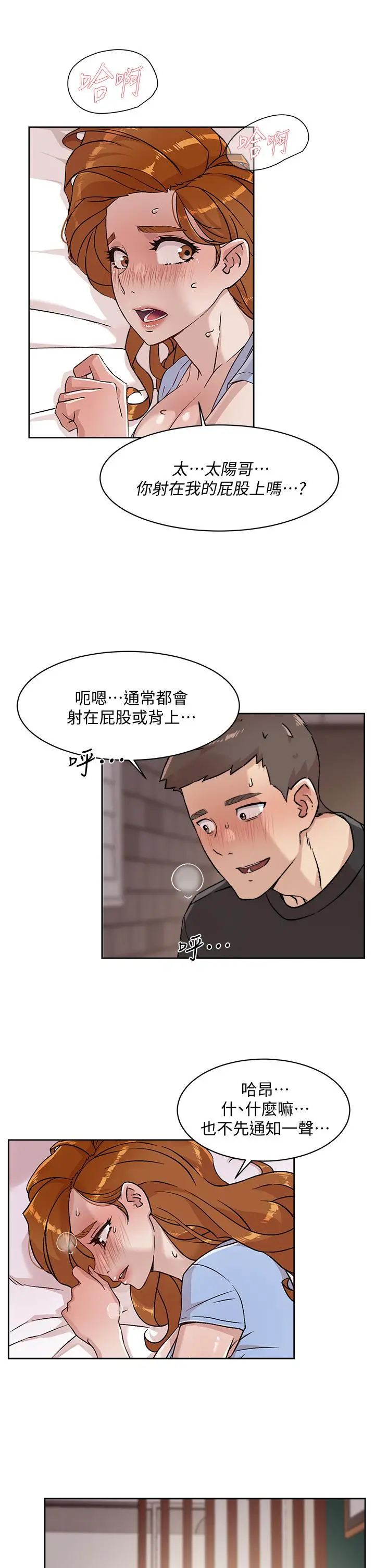 好友的私生活 - 第33话-太阳哥，你射在哪 - page 19