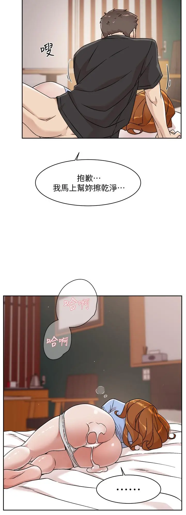 好友的私生活 - 第33话-太阳哥，你射在哪 - page 20