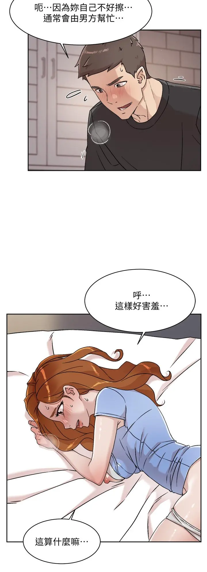 好友的私生活 - 第33话-太阳哥，你射在哪 - page 22