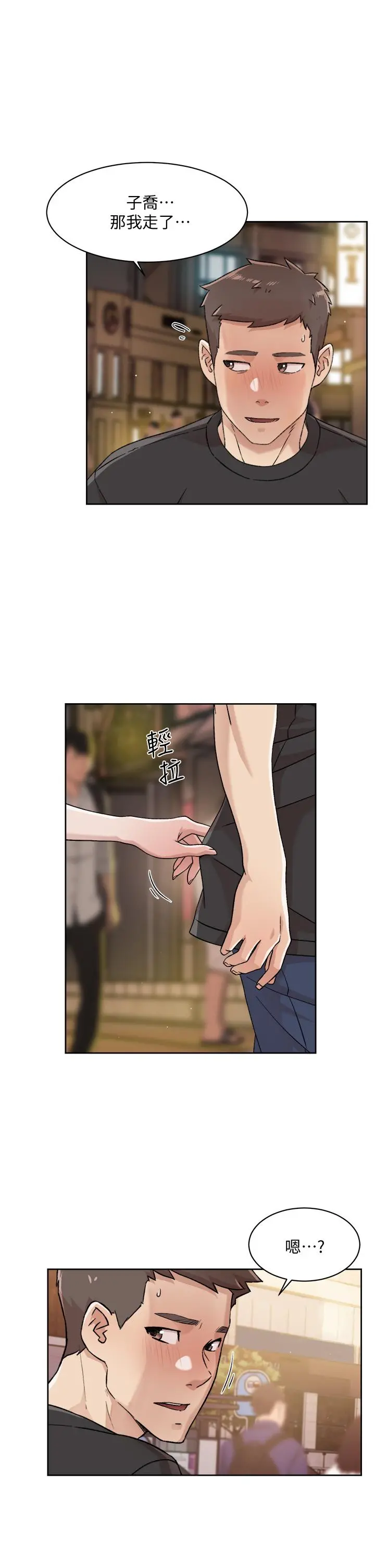 好友的私生活 - 第33话-太阳哥，你射在哪 - page 27