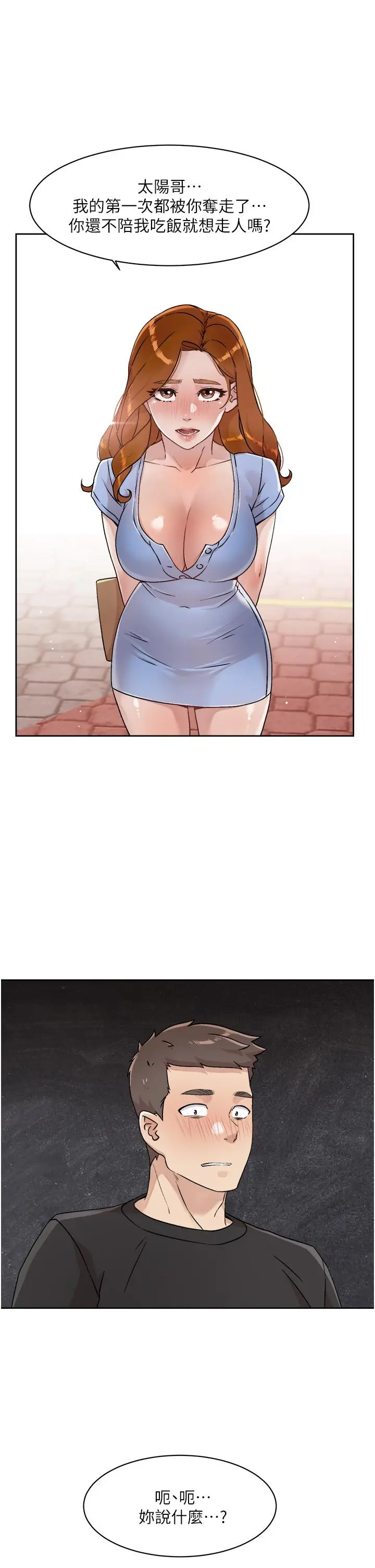 好友的私生活 - 第33话-太阳哥，你射在哪 - page 29