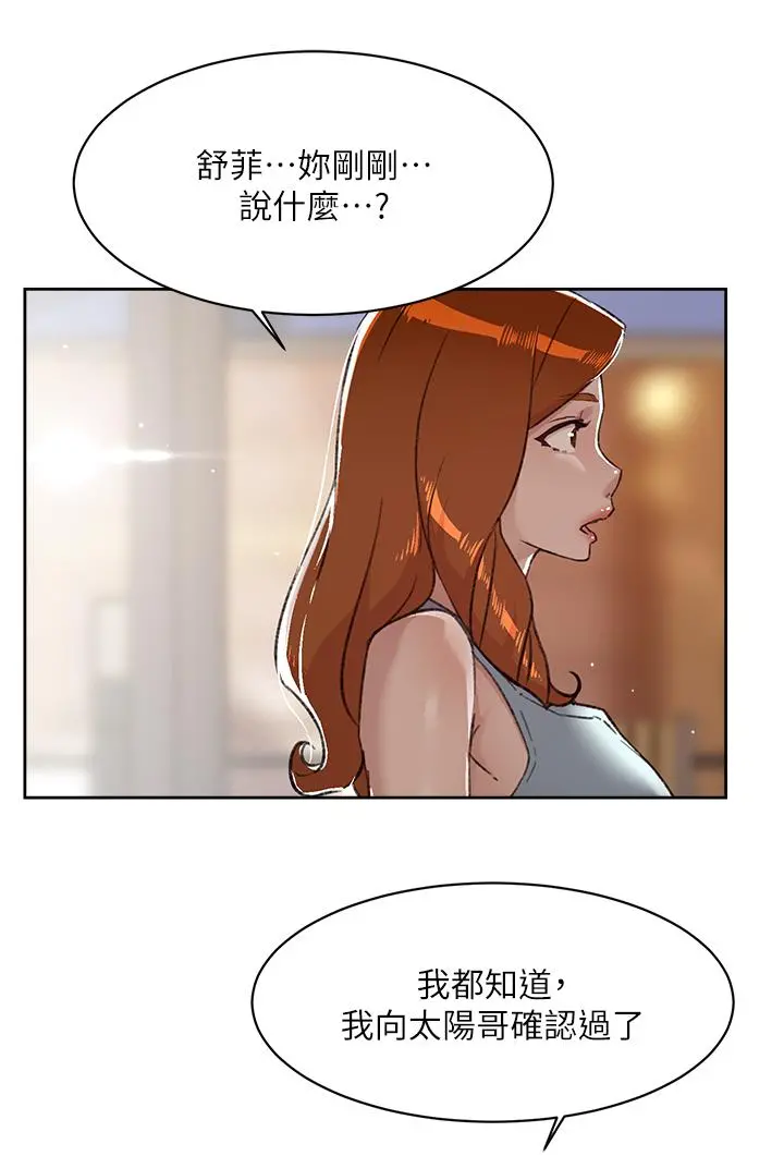 好友的私生活 - 第78话-是阿姨先勾引我的 - page 3