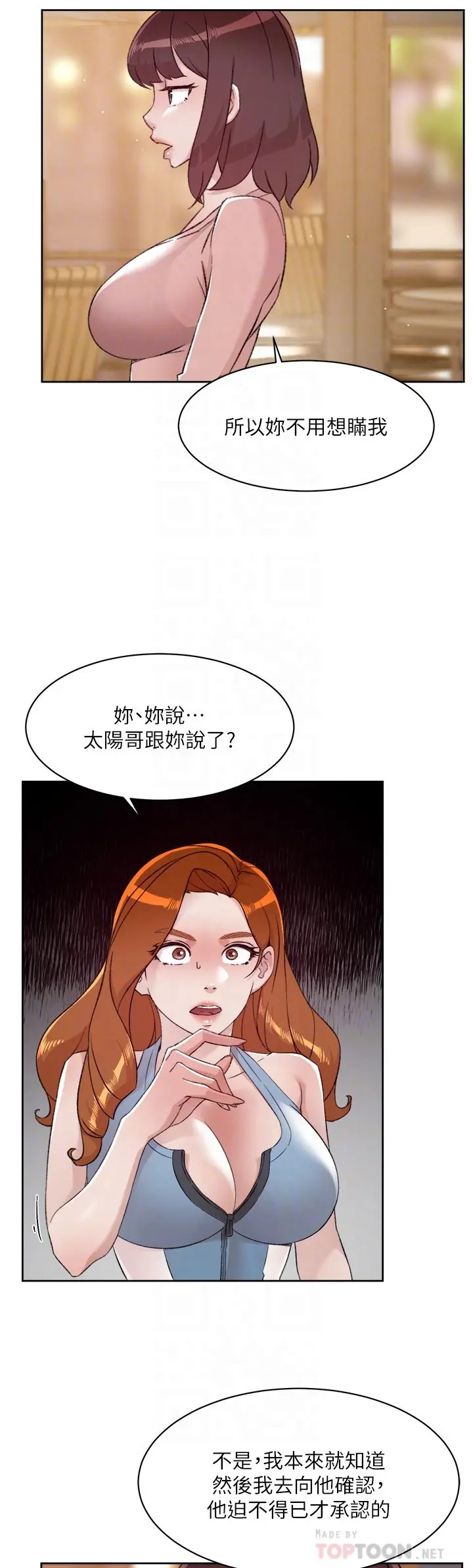 好友的私生活 - 第78话-是阿姨先勾引我的 - page 4