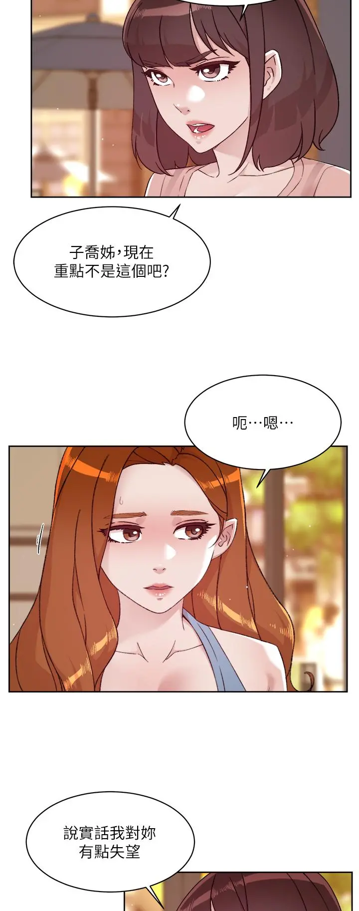 好友的私生活 - 第78话-是阿姨先勾引我的 - page 5
