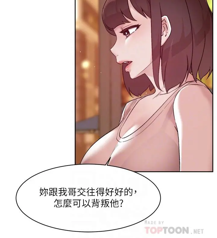 好友的私生活 - 第78话-是阿姨先勾引我的 - page 6