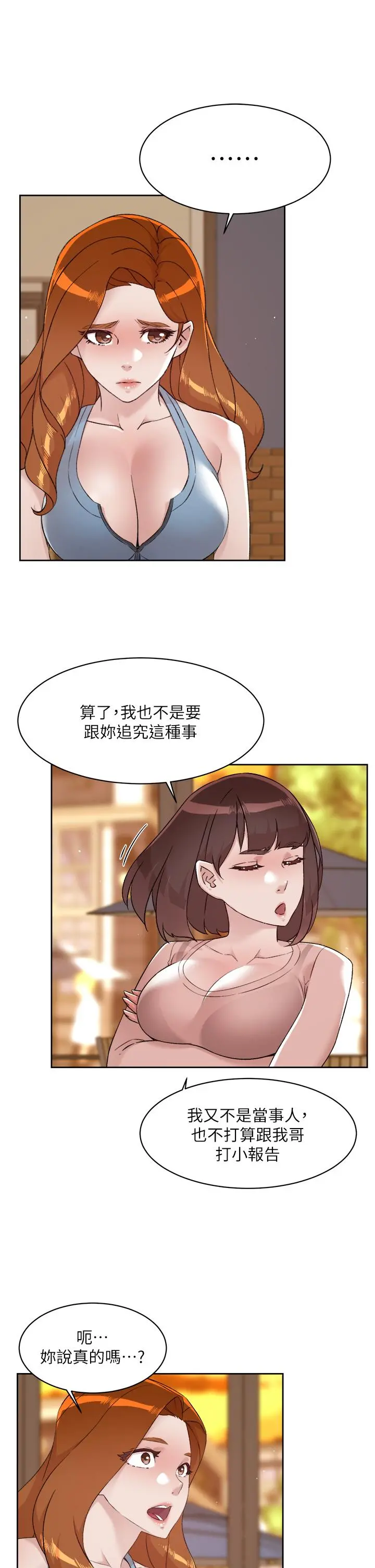 好友的私生活 - 第78话-是阿姨先勾引我的 - page 7