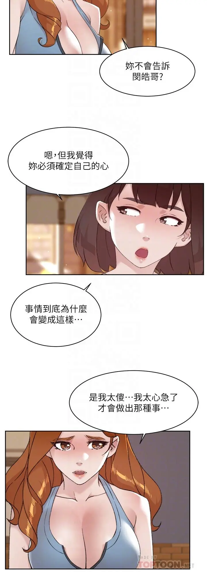 好友的私生活 - 第78话-是阿姨先勾引我的 - page 8