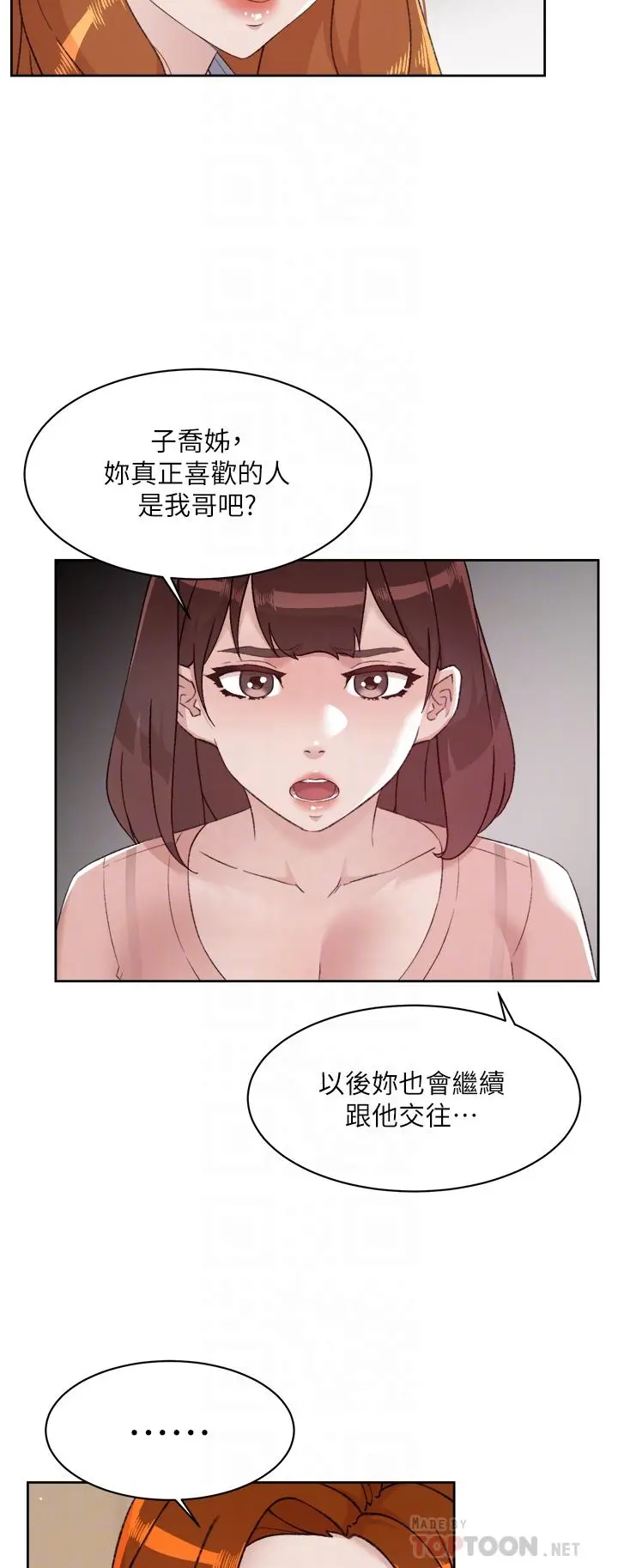 好友的私生活 - 第78话-是阿姨先勾引我的 - page 10