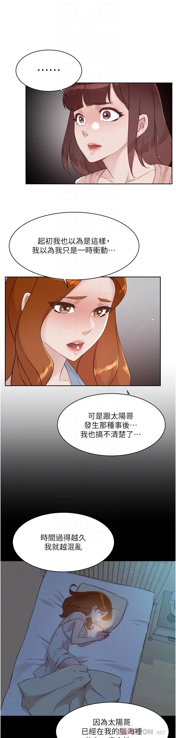 好友的私生活 - 第78话-是阿姨先勾引我的 - page 12