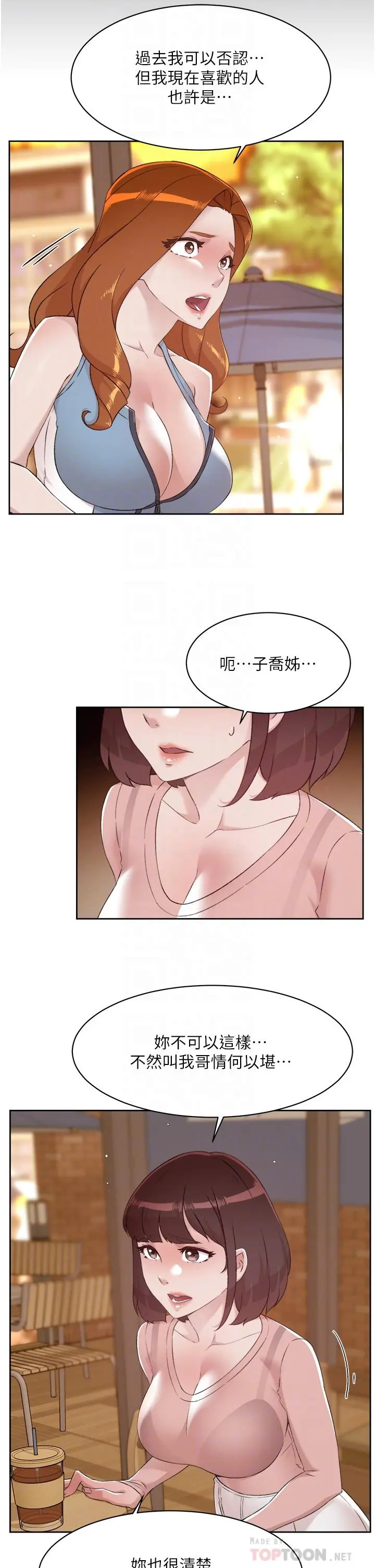 好友的私生活 - 第78话-是阿姨先勾引我的 - page 14