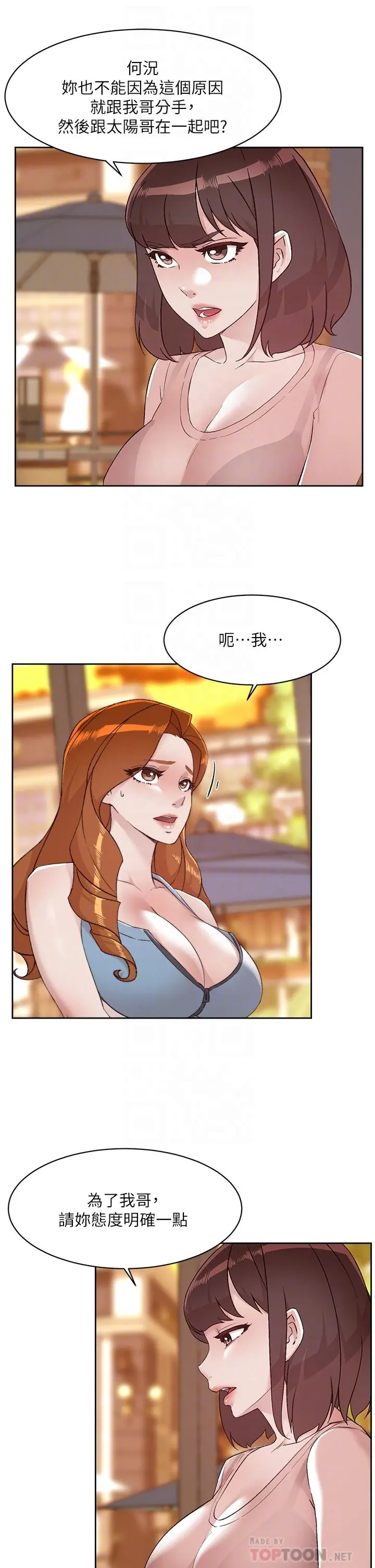 好友的私生活 - 第78话-是阿姨先勾引我的 - page 16