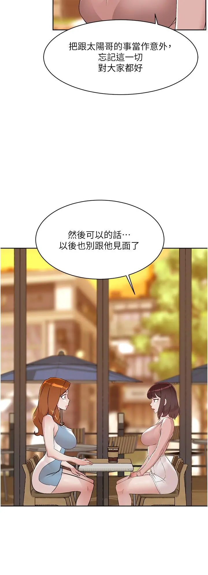 好友的私生活 - 第78话-是阿姨先勾引我的 - page 17