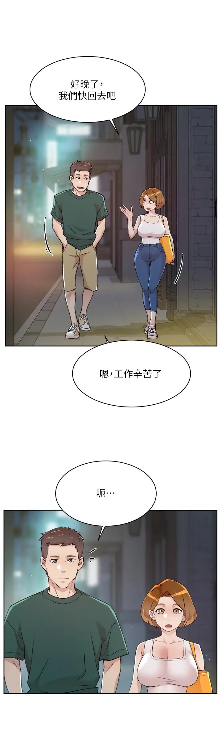 好友的私生活 - 第78话-是阿姨先勾引我的 - page 21