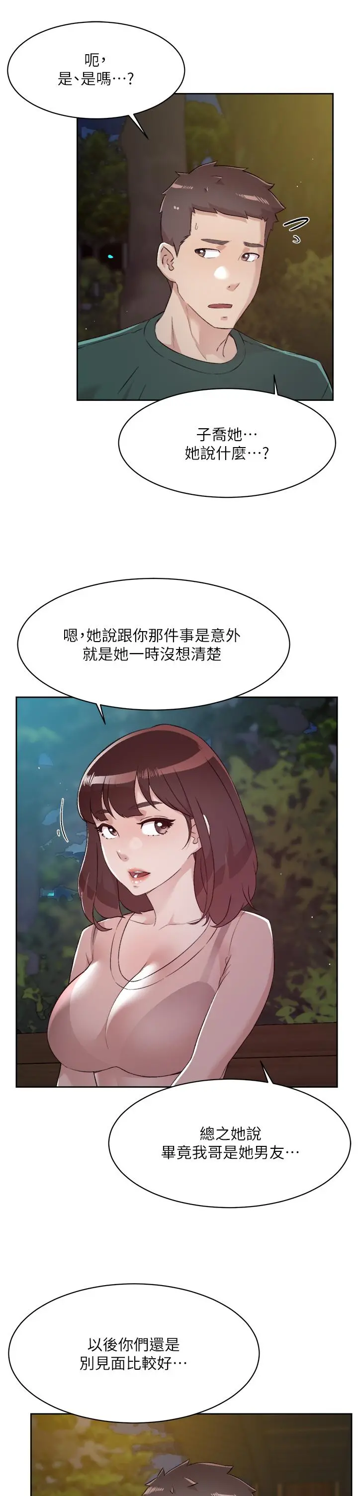 好友的私生活 - 第78话-是阿姨先勾引我的 - page 27
