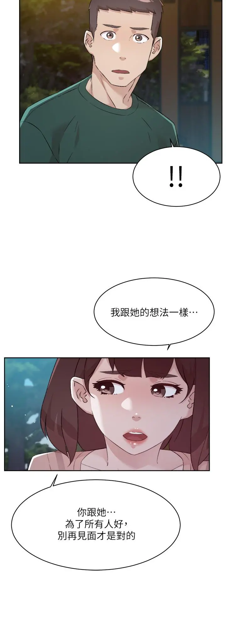 好友的私生活 - 第78话-是阿姨先勾引我的 - page 28