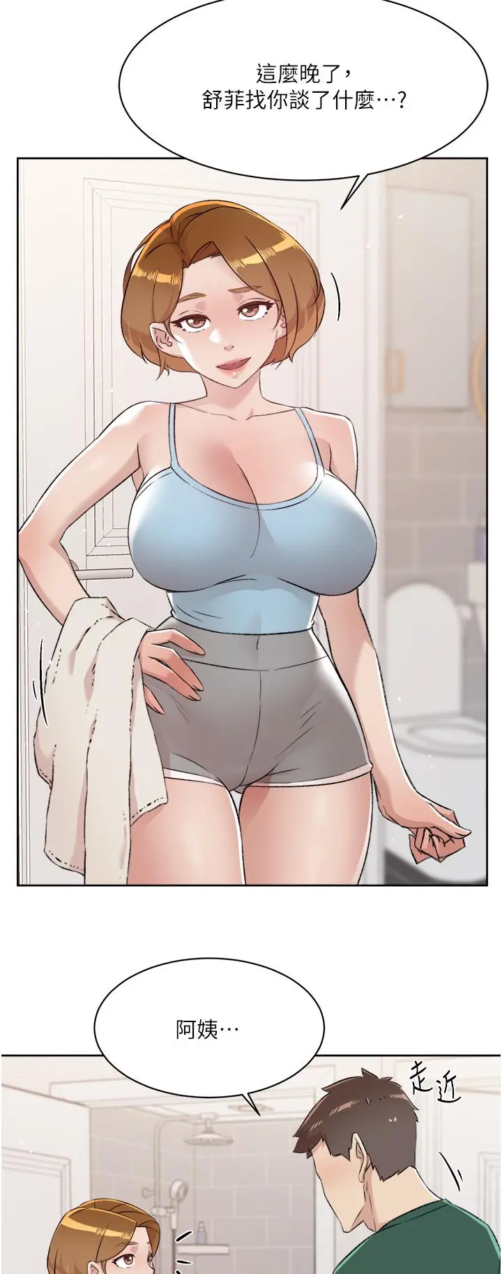好友的私生活 - 第78话-是阿姨先勾引我的 - page 33