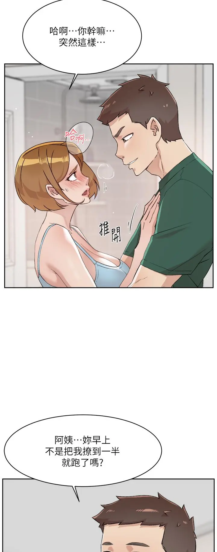 好友的私生活 - 第78话-是阿姨先勾引我的 - page 39