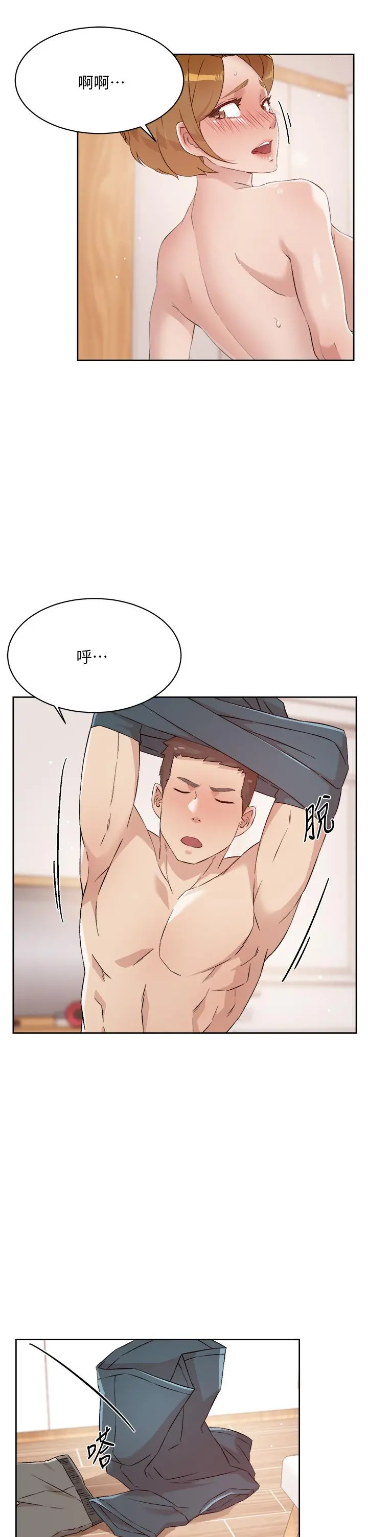 好友的私生活 - 第64话-慢慢...不，大力插我吧 - page 7