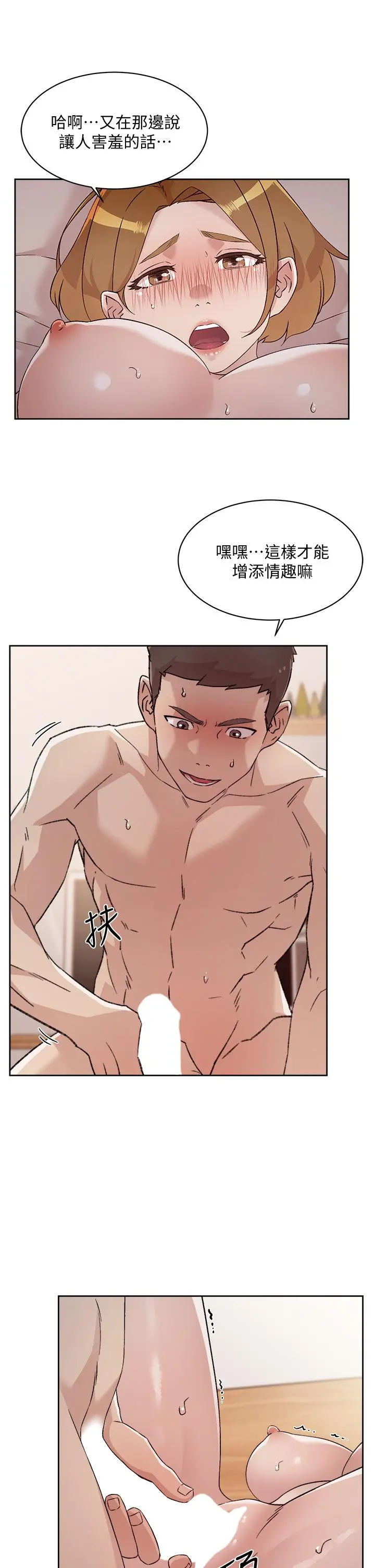 好友的私生活 - 第64话-慢慢...不，大力插我吧 - page 13