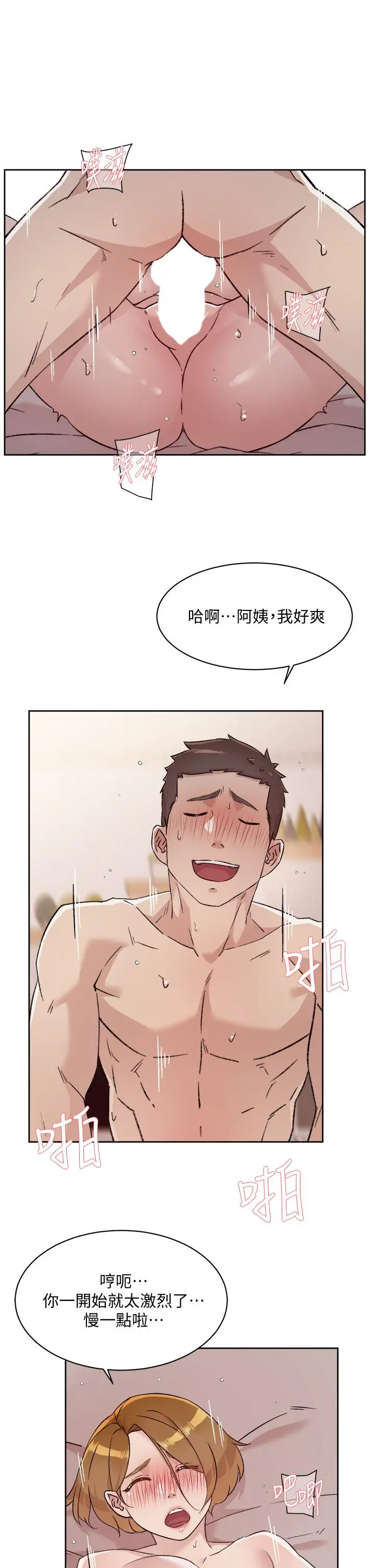 好友的私生活 - 第64话-慢慢...不，大力插我吧 - page 15