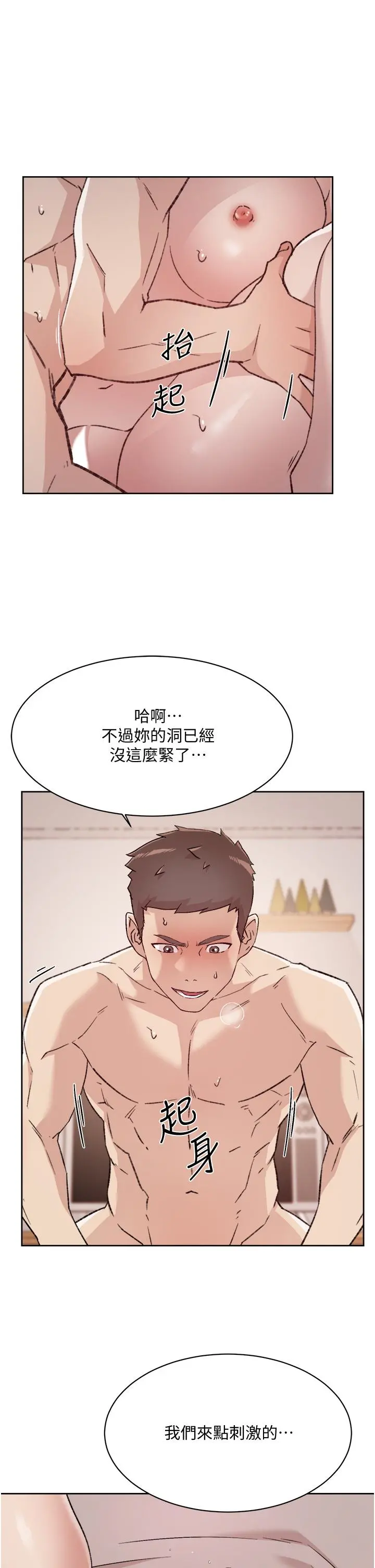 好友的私生活 - 第64话-慢慢...不，大力插我吧 - page 21