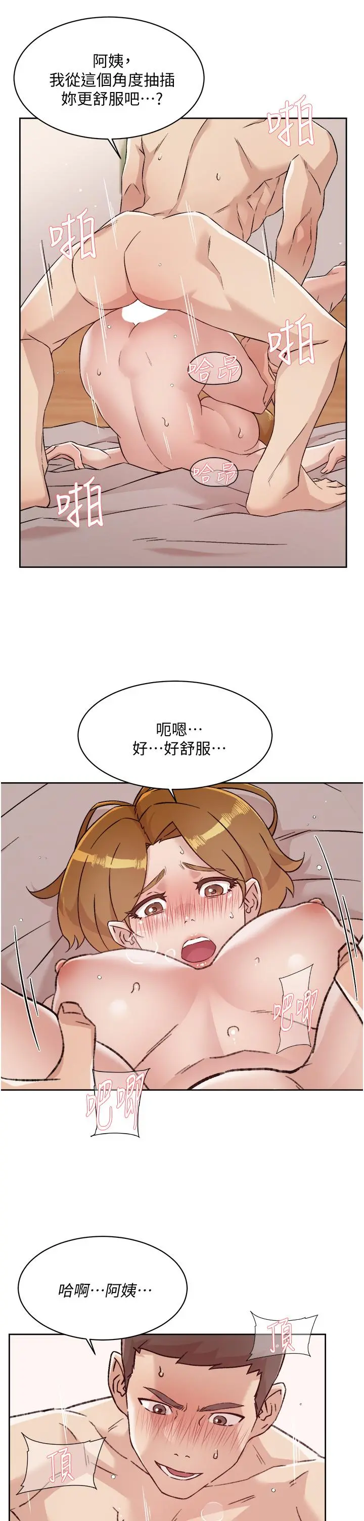 好友的私生活 - 第64话-慢慢...不，大力插我吧 - page 25