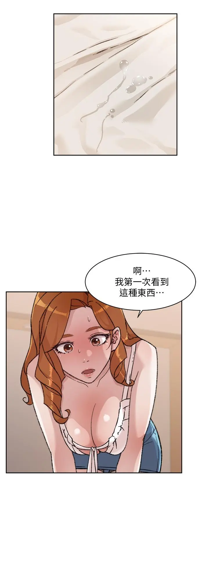 好友的私生活 - 第30话-太阳哥，我还要 - page 2