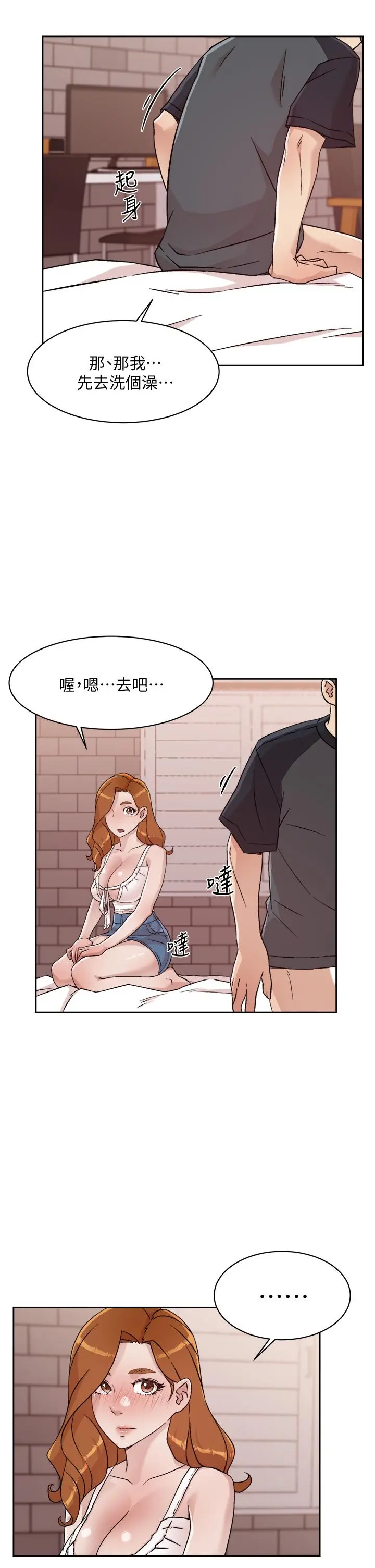 好友的私生活 - 第30话-太阳哥，我还要 - page 3