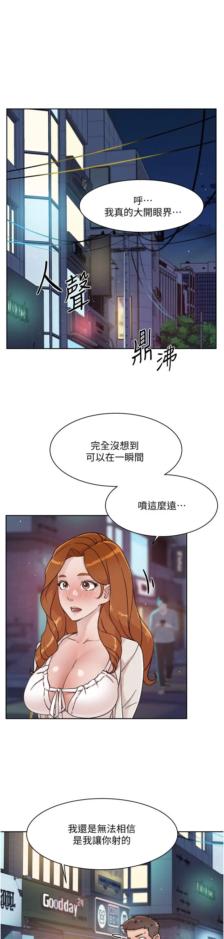 好友的私生活 - 第30话-太阳哥，我还要 - page 5