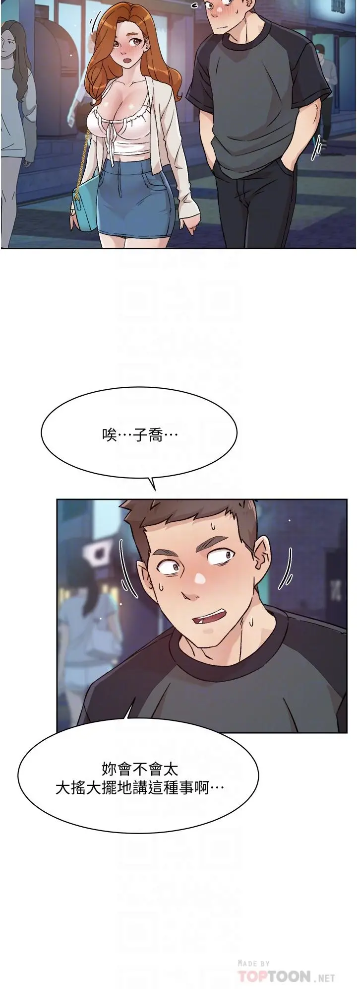 好友的私生活 - 第30话-太阳哥，我还要 - page 6