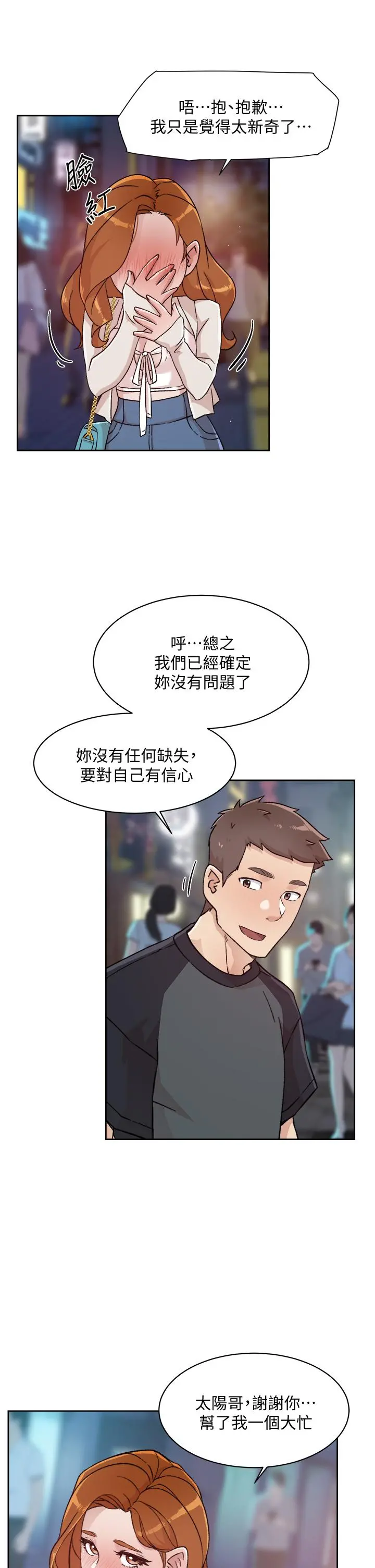 好友的私生活 - 第30话-太阳哥，我还要 - page 7