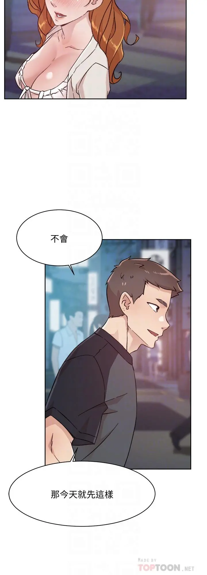 好友的私生活 - 第30话-太阳哥，我还要 - page 8