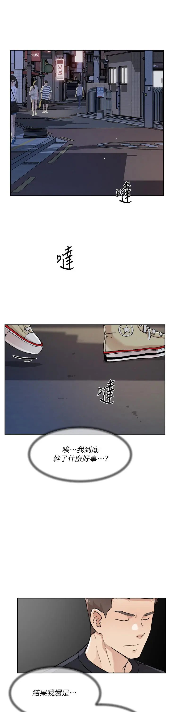 好友的私生活 - 第30话-太阳哥，我还要 - page 11