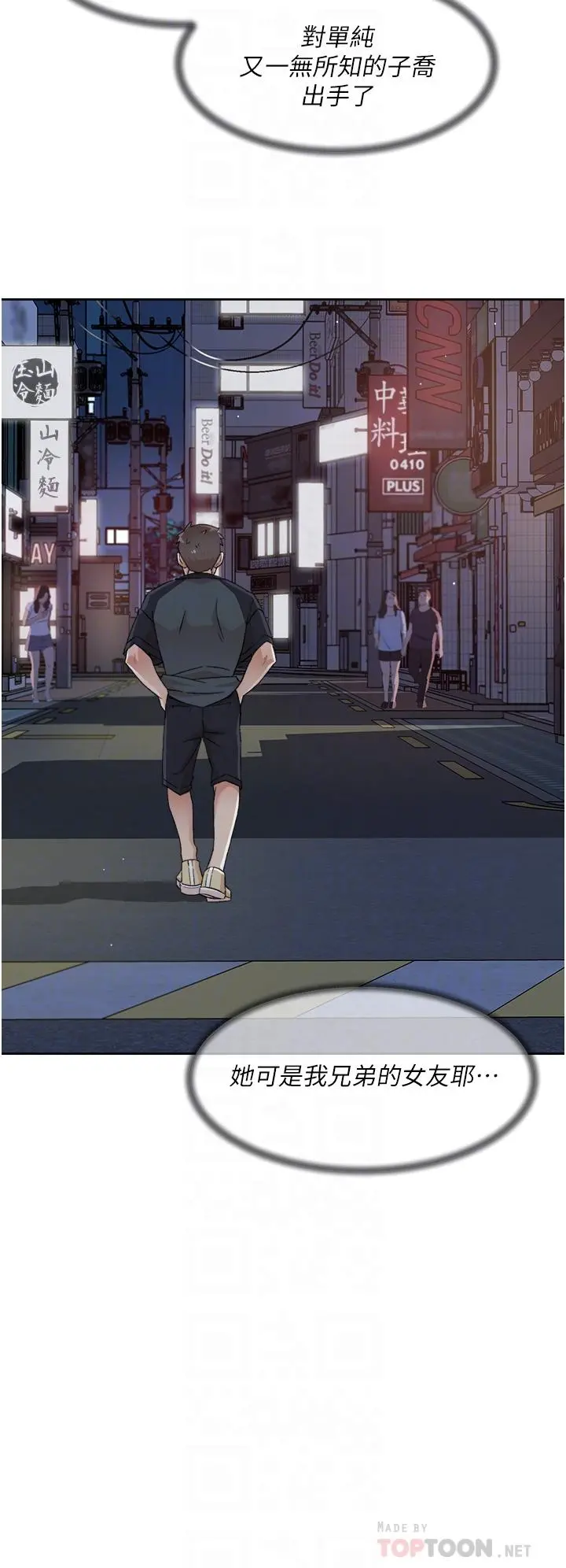 好友的私生活 - 第30话-太阳哥，我还要 - page 12